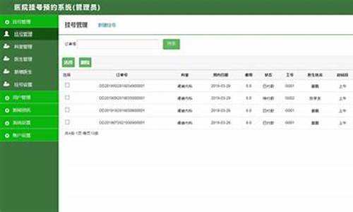 挂号系统 php 源码_挂号系统php源码